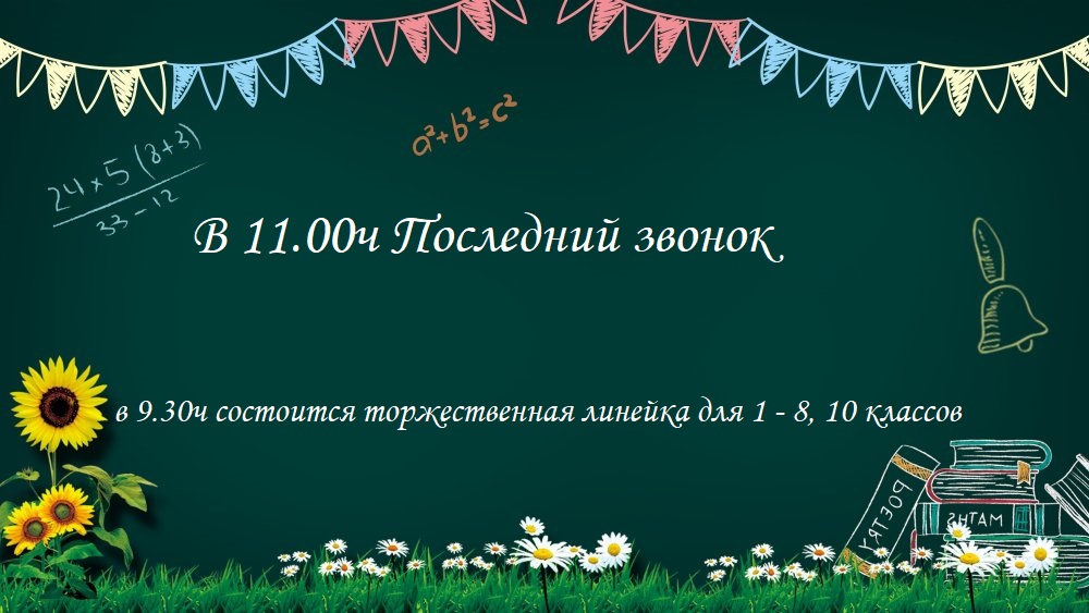 Линейка